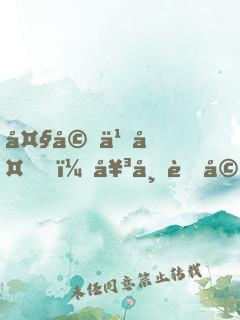 大婚之夜，女帝老婆要殺我，開啟絕對防御